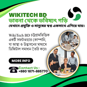 চট্টগ্রামের সফটওয়্যার এজেন্সি | Wiki Tech BD